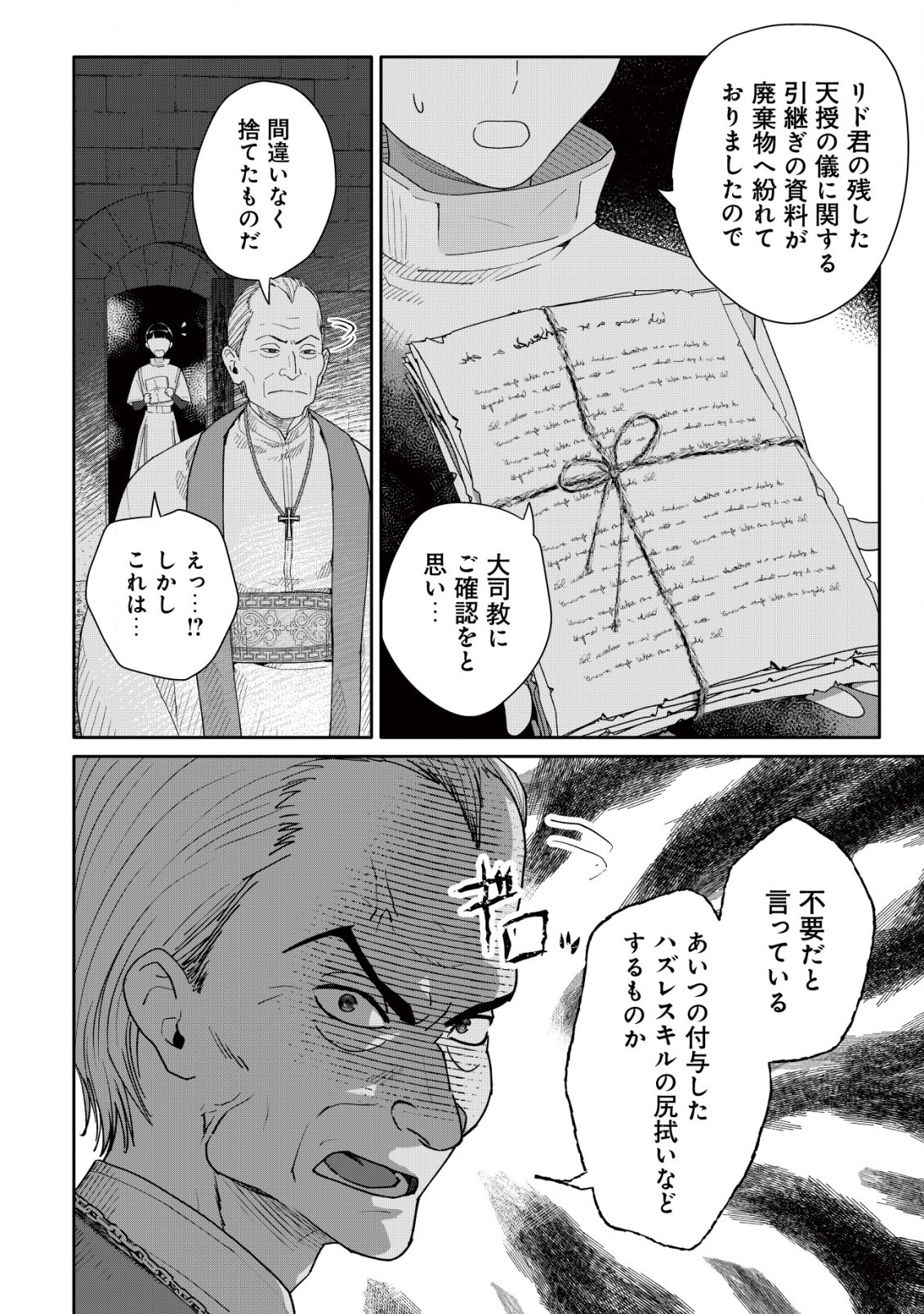 SSS-Kyuu Skill Haifu Shinkan no Henkyou Second Life - Chapter 2 - Page 3